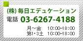 ���₢���킹��F�����G�f���P�[�V�����@03-6267-4188
