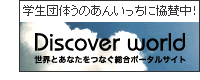 Discover world